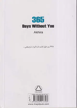 365روز بدون تو